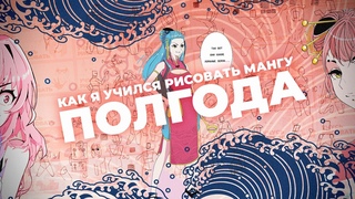 Я нарисую свою мангу и она будет классной