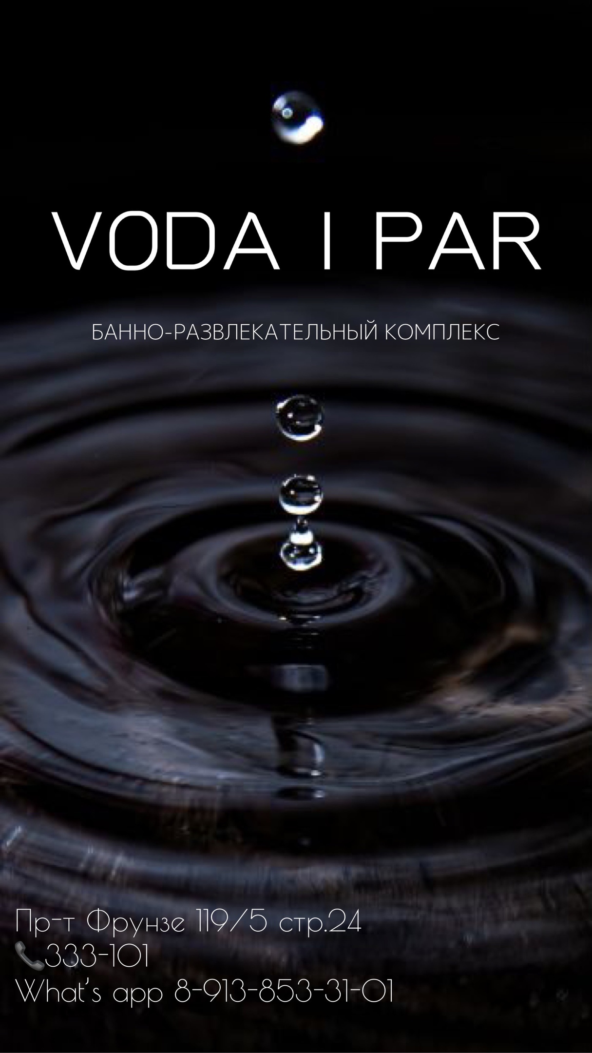VODA I PAR , сауна, баня, Томск