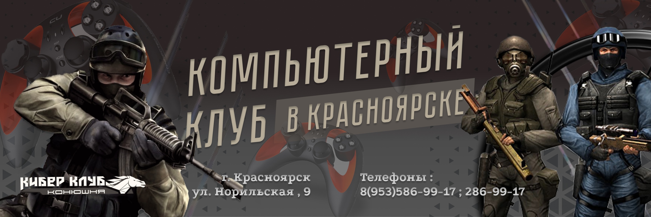 Кибер клуб «Конюшня»