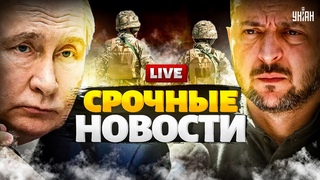 Началось! Курск: армия РФ сдается ВСУ. Зеленский о переговорах. Запад ударил по Кремлю / LIVE