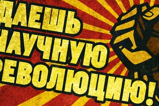 КАК ПРОИСХОДИТ НАУЧНАЯ РЕВОЛЮЦИЯ? | IQ