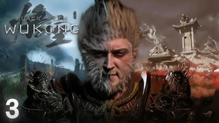Прохождение Black Myth Wukong на русском языке │Часть 3│ Невероятный  Обезьяныч или Вуконг на ПК