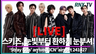 241027 [LIVE] 스트레이키즈, 빛나는 달이 공항에 떴다 - RNX tv
