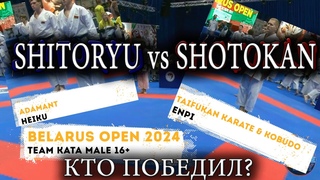 КАРАТЭ: международные соревнования BELARUS OPEN 2024, TEAM KATA MALE 16+ | КТО ПОБЕДИЛ