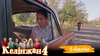 Келінжан 4 телехикаясы. 5-блім /Телесериал Келинжан 4. 5-серия (субтитры на рус)