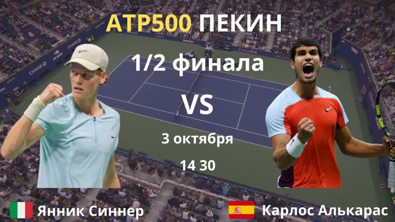 Атр 500 пекин. Теннисист рублев 2023. Атр 500 пекин. Атр 500 пекин. Пекин теннис.