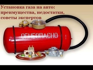 Установка газа на авто: преимущества, недостатки, советы экспертов