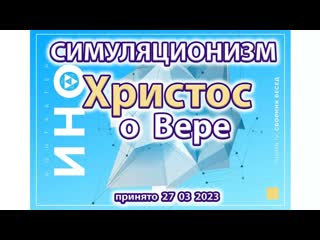 Христос о Вере, Боге, Душе. Как спастись в Эпоху Войн 4К. (Улучшенный Звук)