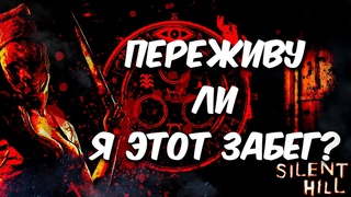 Silent Hill 1-4 МАРАФОН 24 ЧАСА