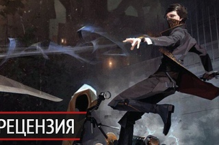 Обзор Dishonored 2. Ах, Карнака, жемчужина у моря!