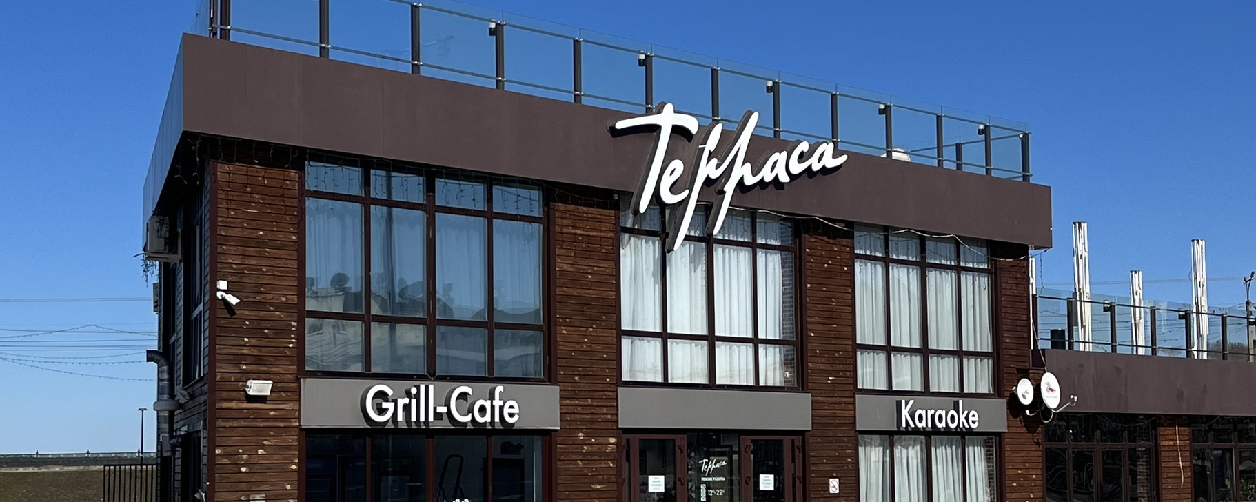 Grill-Cafe Терраса Чебоксары 2024 | ВКонтакте