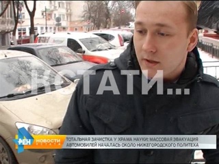 Тотальная зачистка около храма науки - массовая эвакуация автомобилей около Политеха