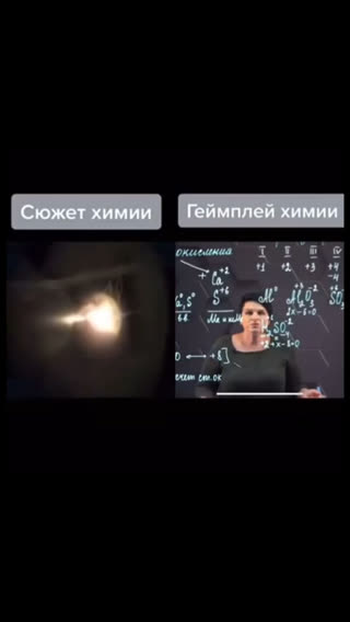 Клипы химические мемы