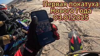 Первая покатуха в Новом Году