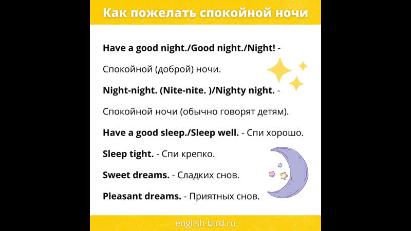 Как мусульмане желают спокойной ночи