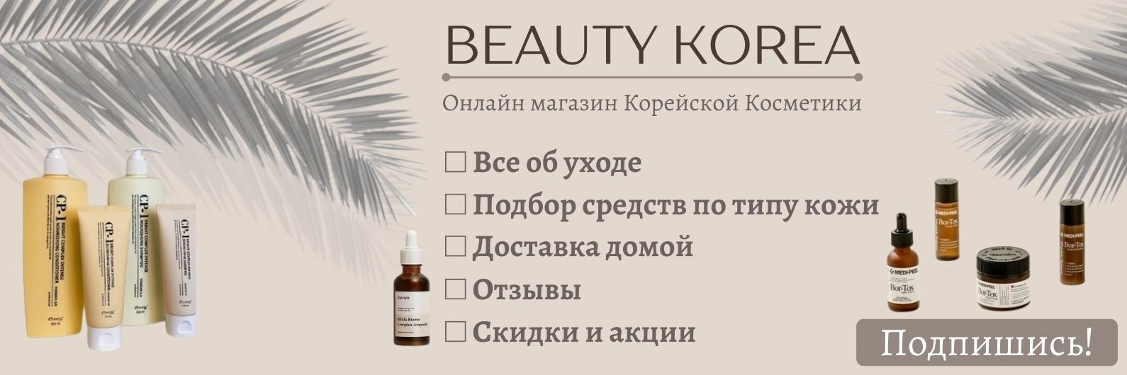 Beauty Korea | Магазин корейской косметики