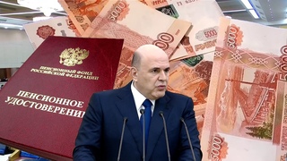 Пенсии  Масштабное Повышение Пенсий Пенсионерам РОССИИ.