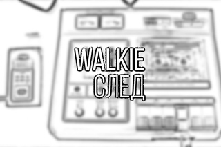 walkie - СЛЕД (lyric video) [Рифмы и Панчи]