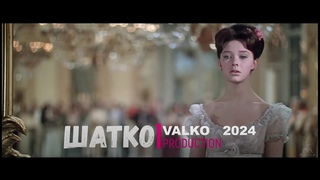 Shatko Valko-Я иду пешком от Ваганьковского до Бахмута. (Е.Беркович, звук 2025) 1 Ом. PCSV