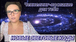 АКТИВАЦИЯ КОДОВ ПРОЯВЛЕННОСТИ|888 ты найдешь это видео перед началом нового цикла