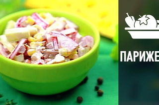 Салат «Парижель»