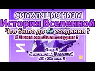История создания Вселенной.  Душа Бог Творец Всевышний.
