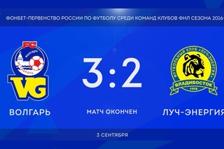 11 тур. Волгарь - Луч-Энергия (3:2)