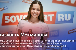 Елизавета Мукминова раскрыла секрет женских тренировок: как за год стать звездой фитнес-бикини
