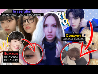 LE SSERAFIM попали в АВАРИЮ! СОНХУНУ плохо в аэропорту! ENHYPEN, JUST B и др. в KPOP NEWS | AriTube