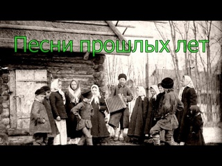 Старые песни Дорогая пропажа, Побудь недотрогой (СВЕТЛЫЙ СВЕТ)