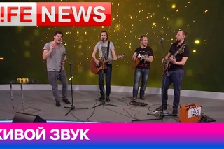 В студии LifeNews группа “После 11“