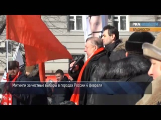 Акции за честные выборы в регионах России 4 февраля