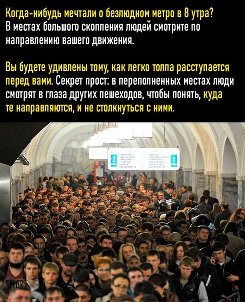 как обойти рекламу в метро