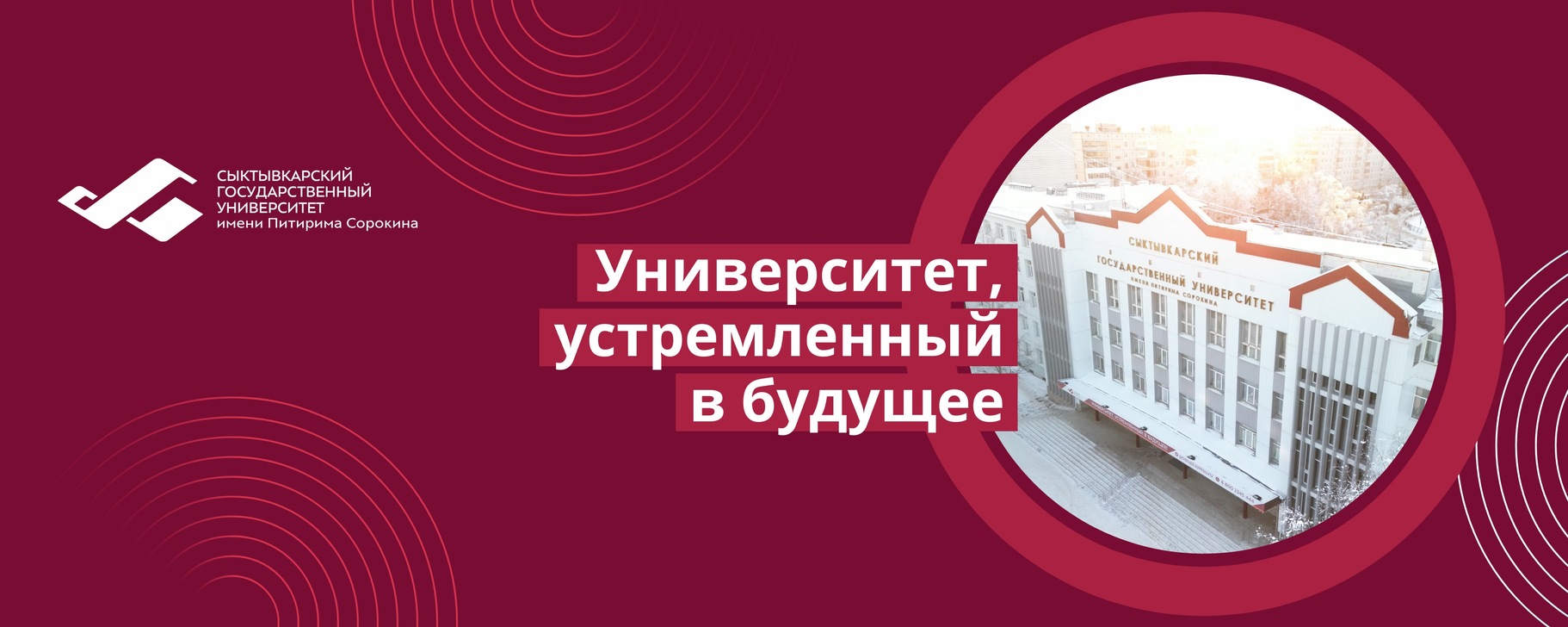 СГУ им. Питирима Сорокина | Сыктывкарский госуниверситет имени Питирима ...