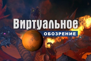 Клуб игропутешествий! Neverwinter, Когда приходят драконы