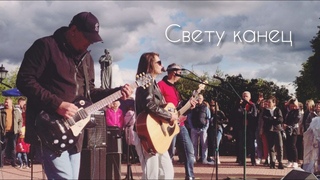Perfect Life - Свету канец (день города Полоцка 2022 год)