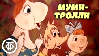 Муми-дол и Муми-тролли. Мультфильмы по мотивам сказки Туве Янссон Шляпа Волшебника (1980-83)