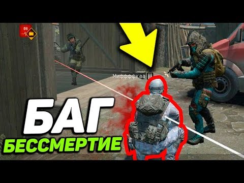 баг на бессмертие. Wildcraft бессмертие. карта канализации в yba roblox. баг на бессмертие в сбр. карта пункт назначения в варфейс.