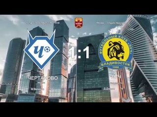Чертаново - Луч 1:1. Олимп-Первенство ФНЛ-2018/19. 12-й тур