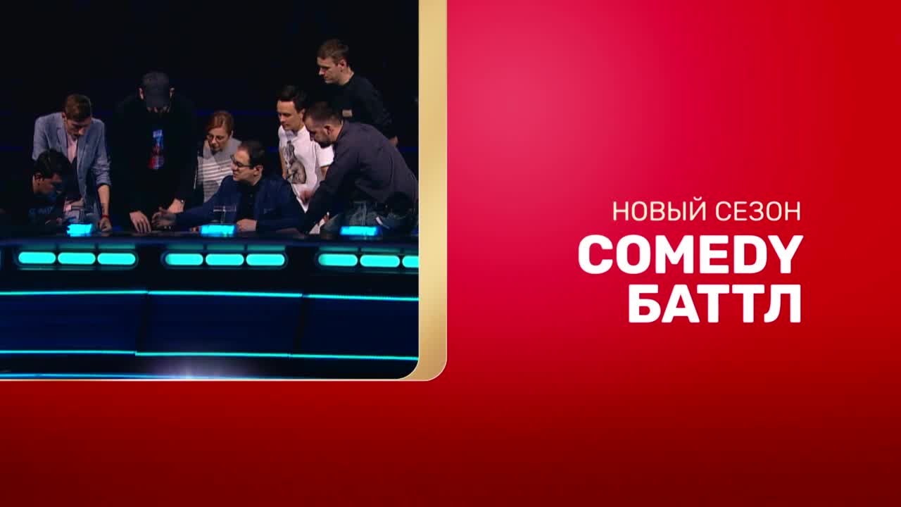 Comedy Баттл • Шаг до успеха