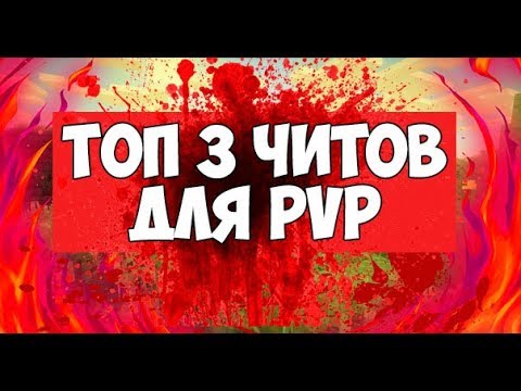 Топ чит клиент