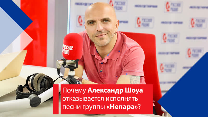 Шоуа почему. Шоуа почему
