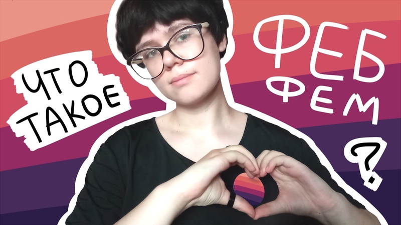 Флаг радфем