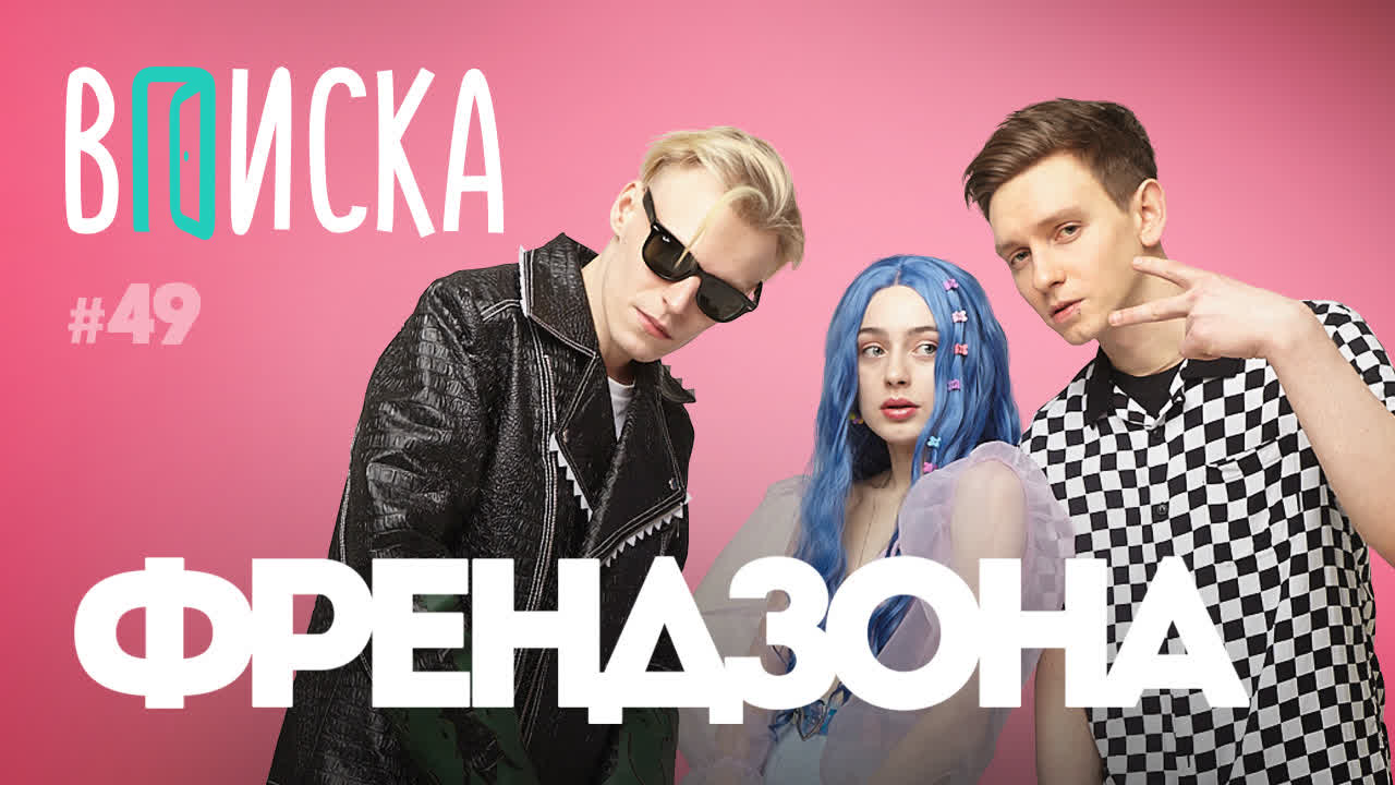 Вписка и Френдзона: работа Мэйби Бейби с Галатом, кто написал Дорадура, уход Валеры