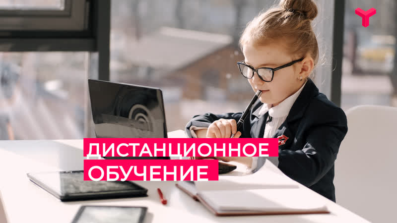 Продлят ли дистанционное обучение в тюмени. Выйдут ли тюменские школьники с дистанционного обучения. Как будут обучаться дети с сентября 2020 г. Студенты медики после дистанционного обучения. Дистанционные занятия.