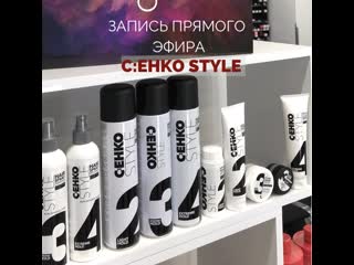 Стайлинг C:EHKO STYLE