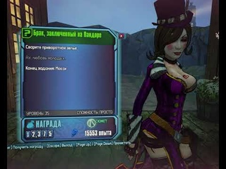 Прохождение Borderlands 2 - Часть 117