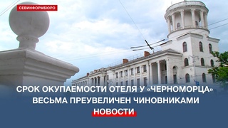 Срок окупаемости отеля над Черноморцем завышен севастопольскими чиновниками