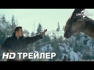 Мир Юрского периода: Господство — трейлер