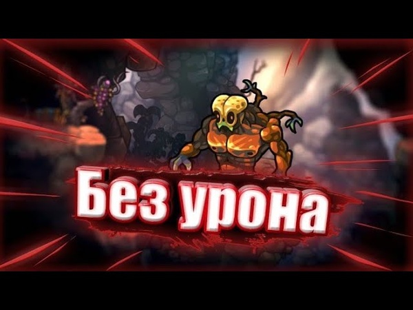 Игры без урона. Мировой рекорд по прохождению майнкрафта. Где бк у ис 7. Игры без урона. Игры без урона.